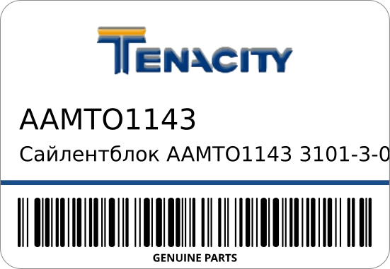 Сайлентблок TENACITY AAMTO1143